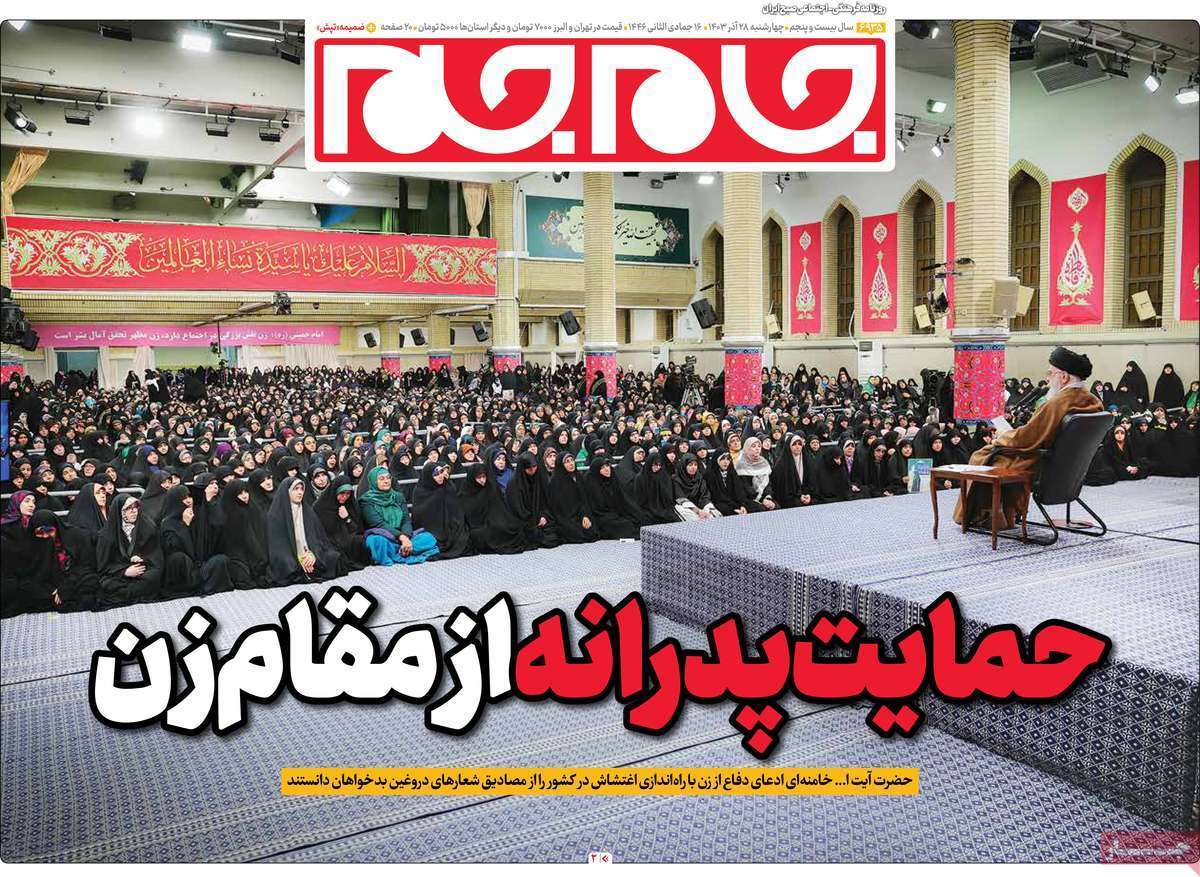 روزنامه جام جم روزنامه جام جم