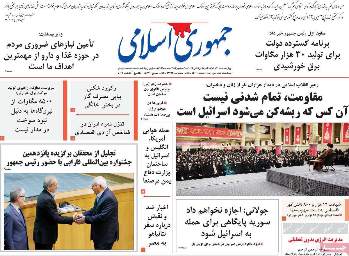 روزنامه جمهوری اسلامی روزنامه جمهوری اسلامی
