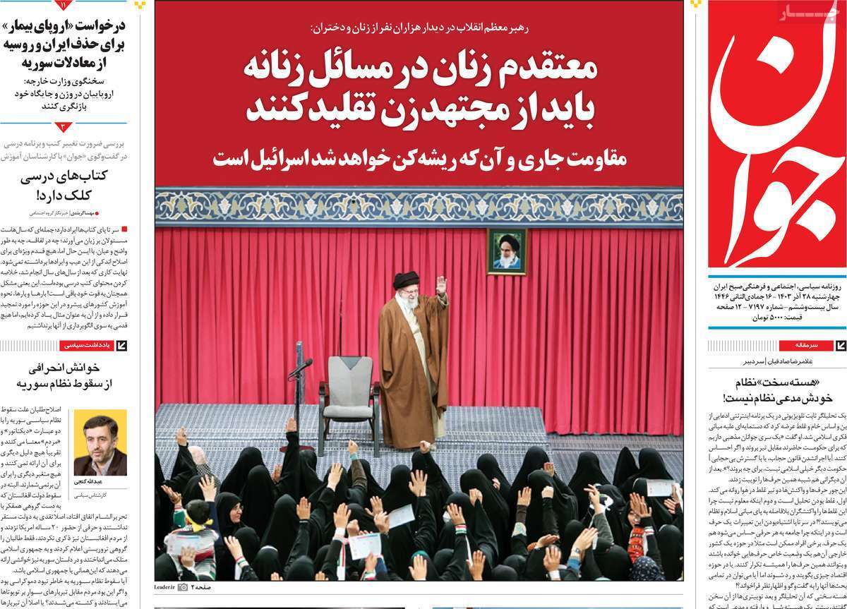 روزنامه جوان روزنامه جوان
