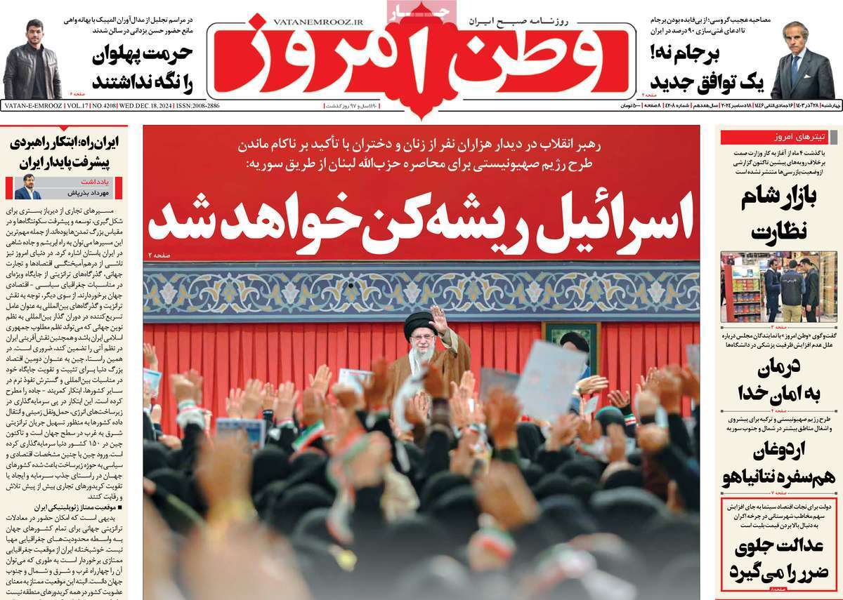 روزنامه وطن امروز روزنامه وطن امروز