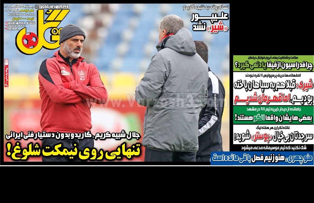 روزنامه گل روزنامه گل