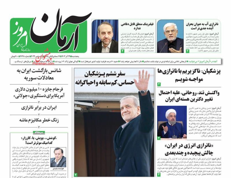 آرمان امروز آرمان امروز