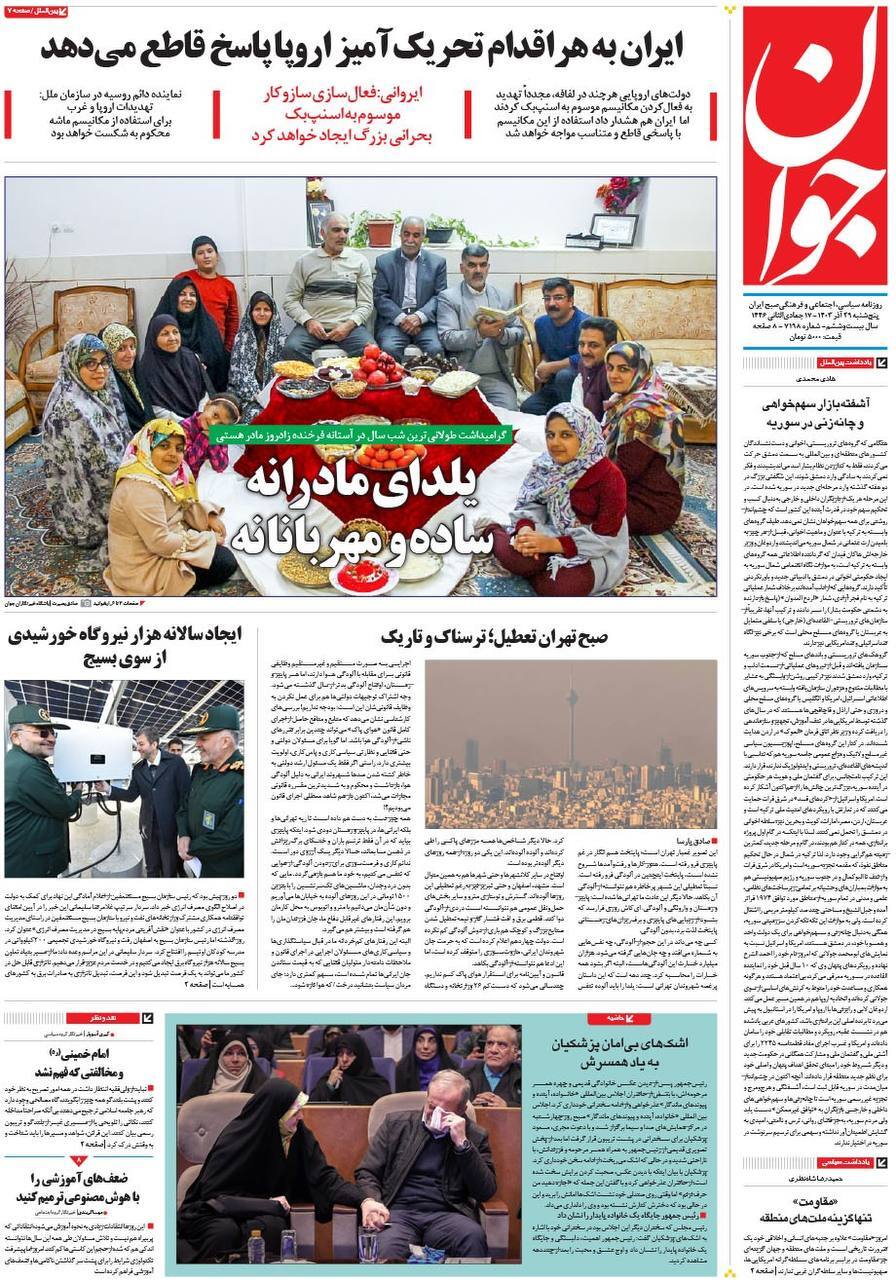 جوان جوان