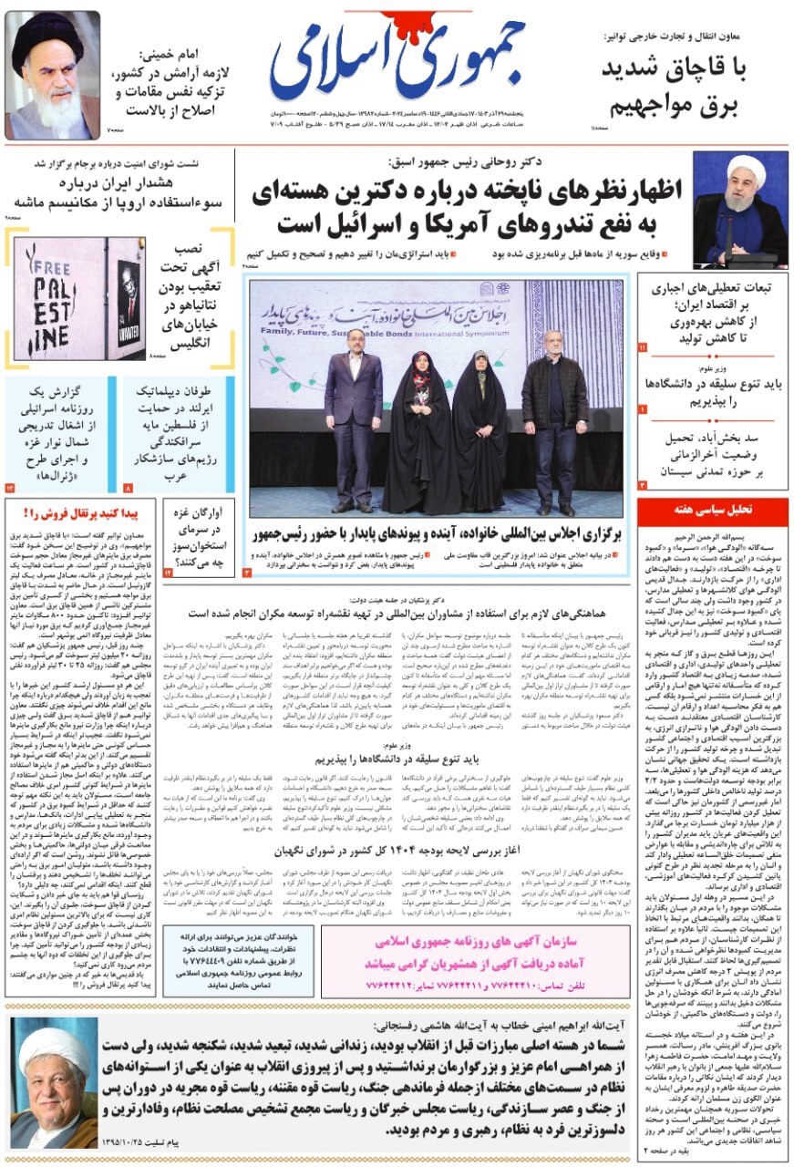 جمهوری اسلامی جمهوری اسلامی