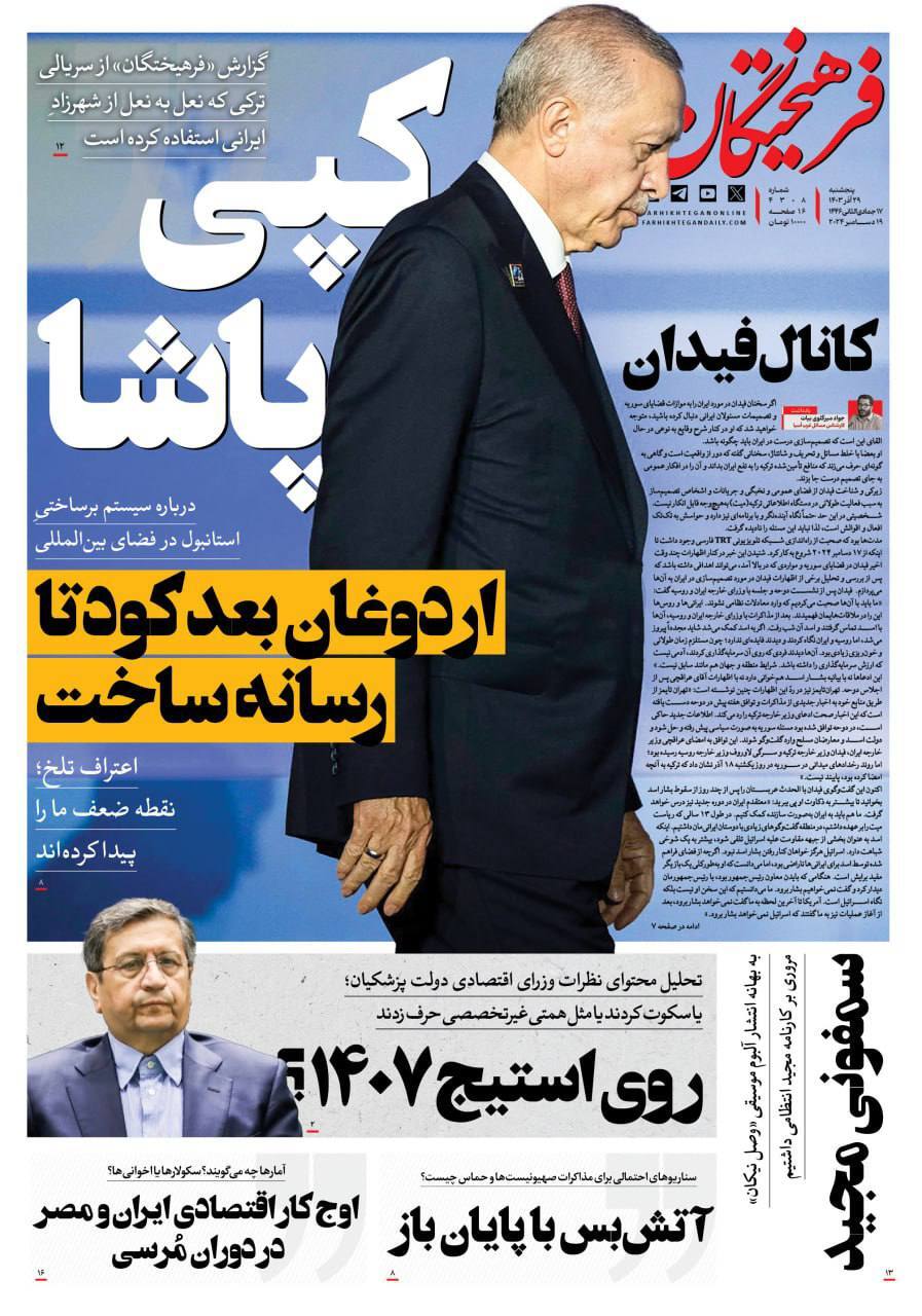 فرهیختگان فرهیختگان