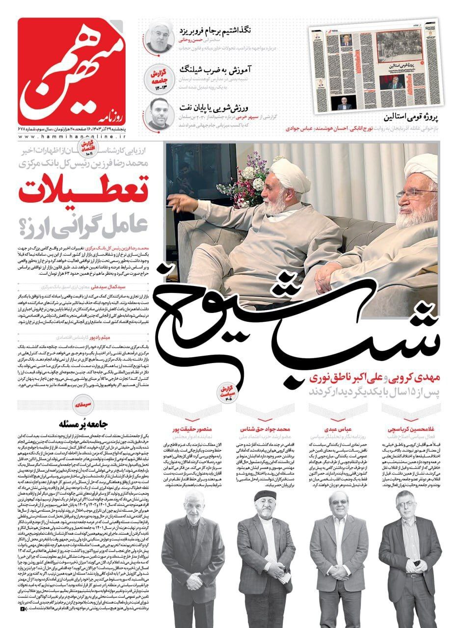 هم میهن هم میهن