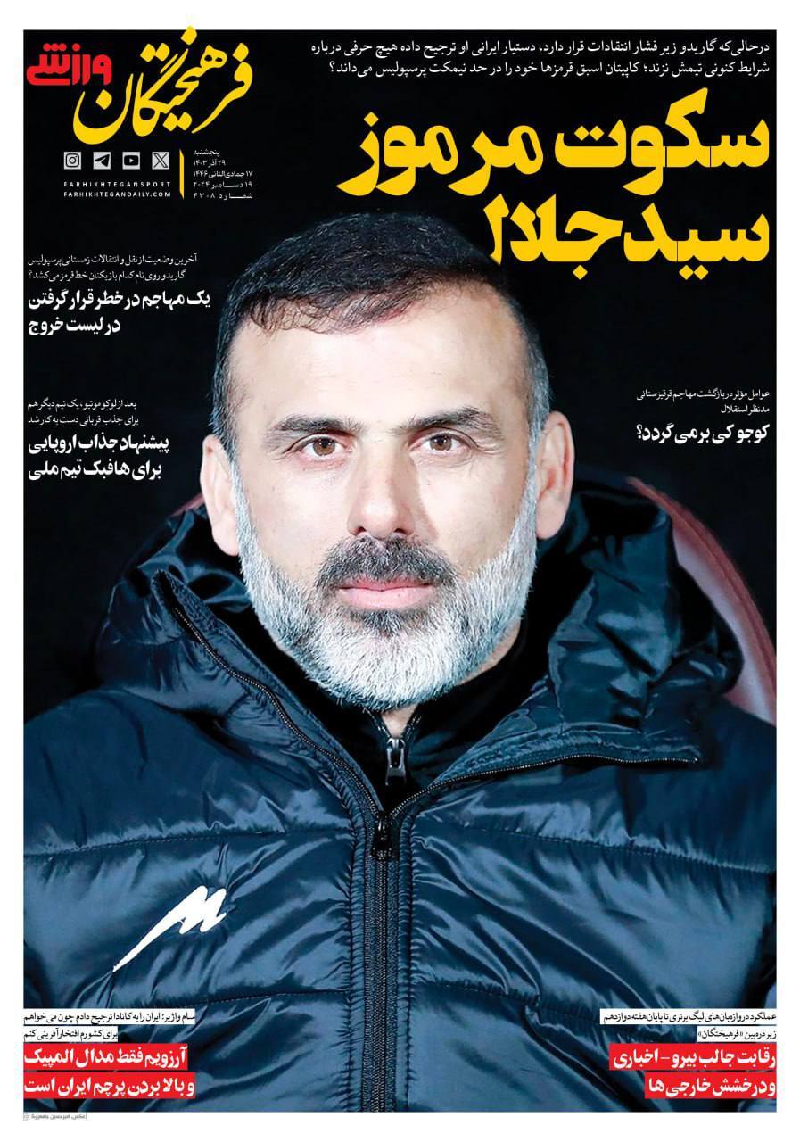 فرهیختگان ورزشی فرهیختگان ورزشی