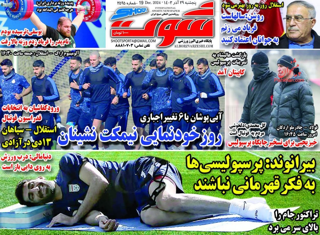 صفحه نخست روزنامه شوت شنبه اول دی صفحه نخست روزنامه شوت شنبه اول دی