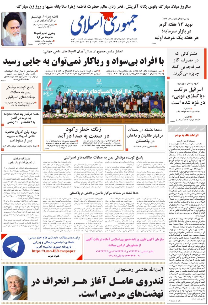 جمهوری اسلامی جمهوری اسلامی