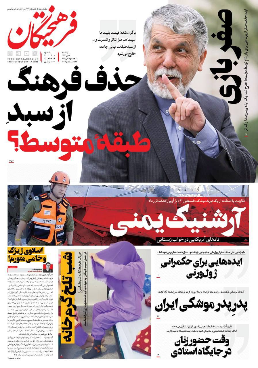 فرهیختگان فرهیختگان