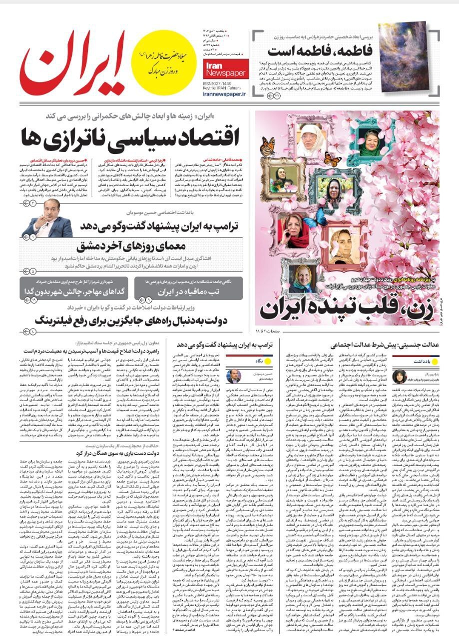 ایران ایران