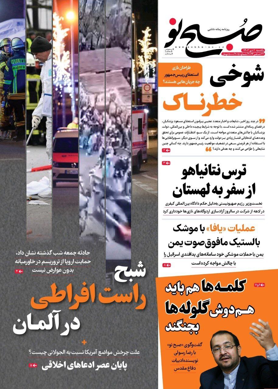 صبح نو صبح نو
