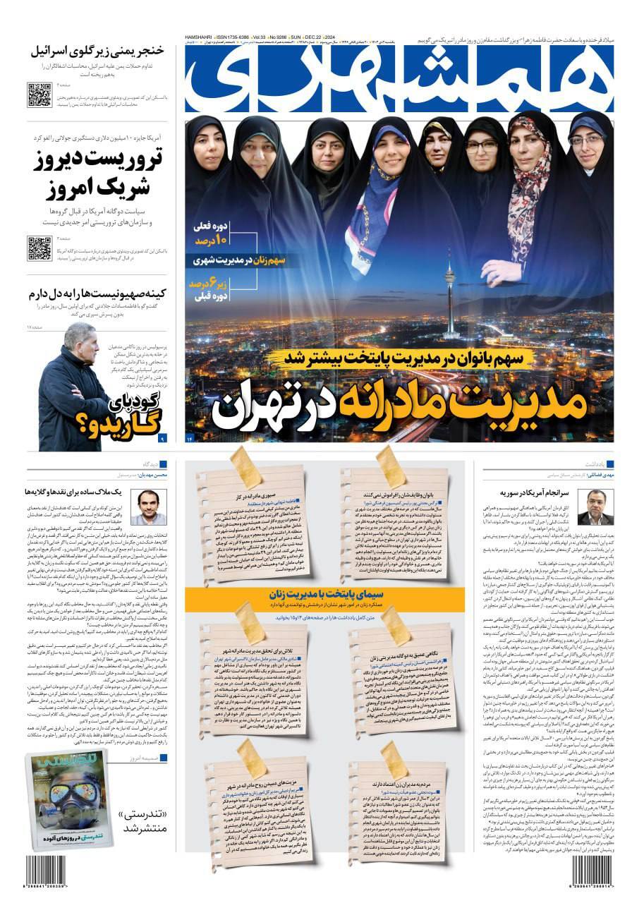 همشهری همشهری