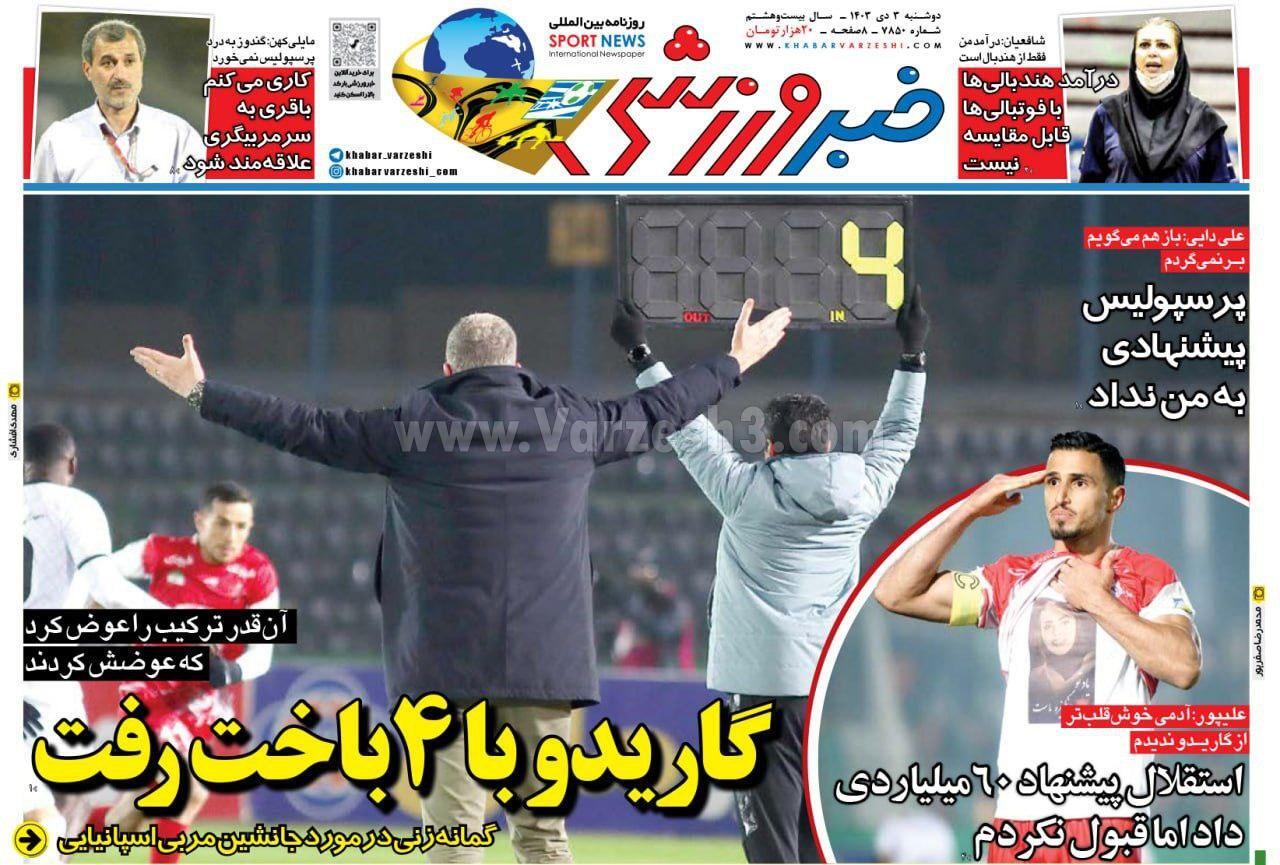 روزنامه خبرورزشی روزنامه خبرورزشی