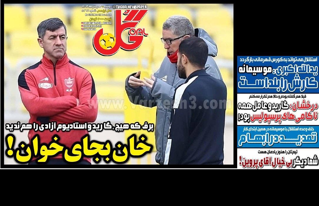 روزنامه گل روزنامه گل