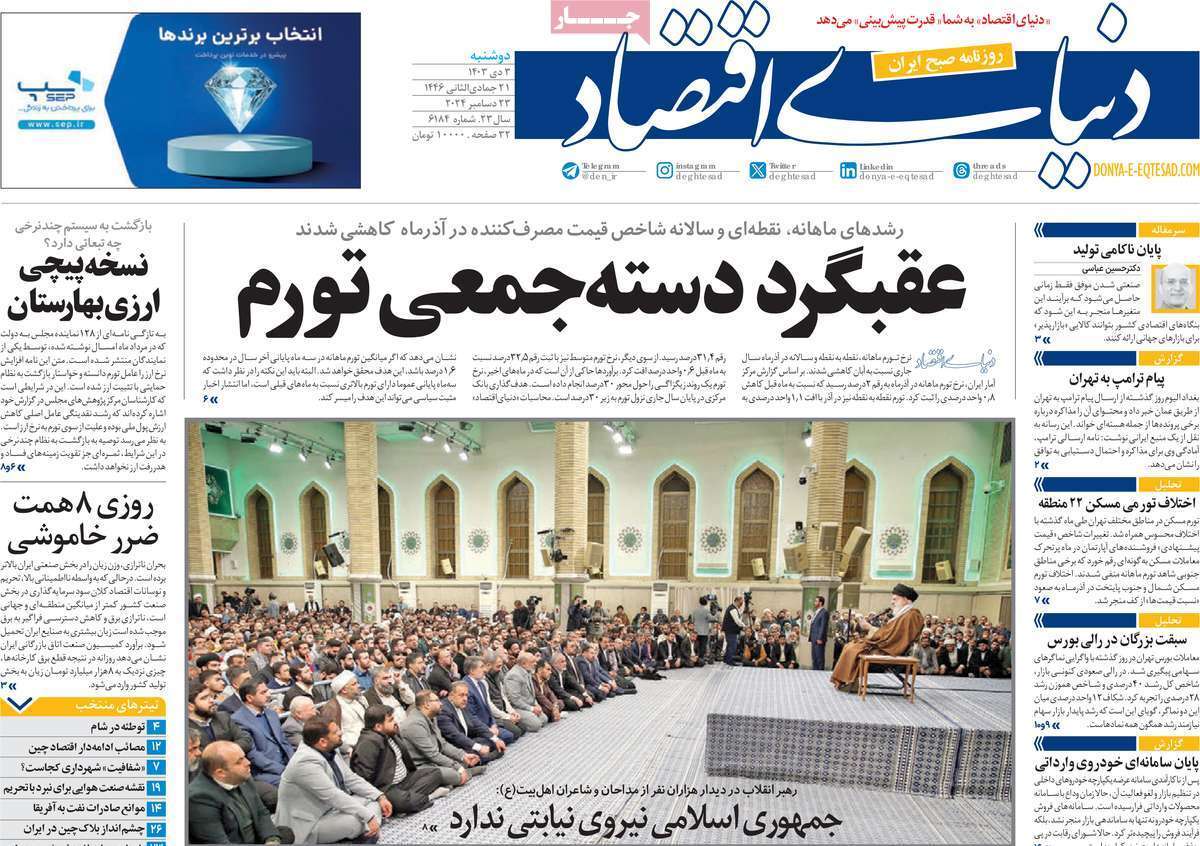 روزنامه دنیای اقتصاد روزنامه دنیای اقتصاد