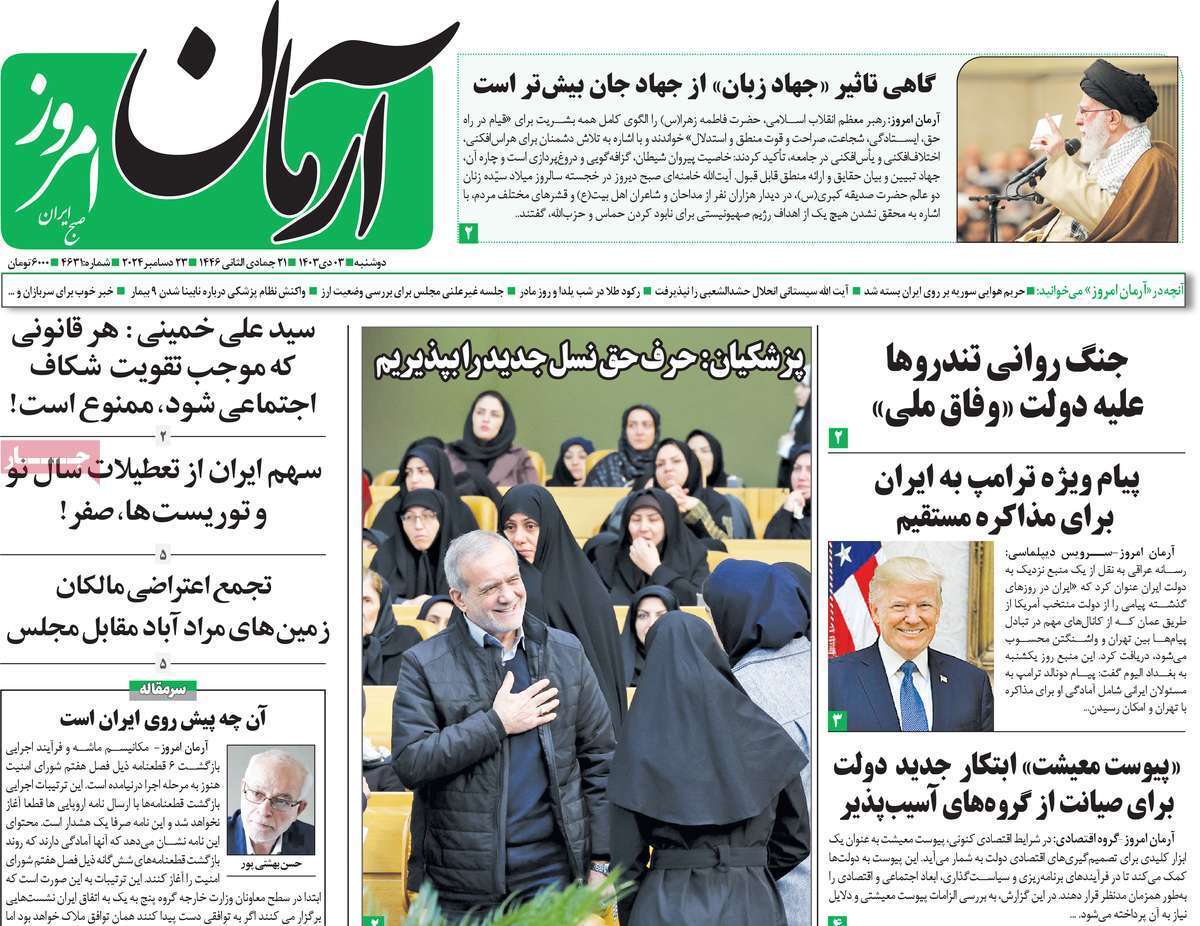 روزنامه آرمان امروز روزنامه آرمان امروز