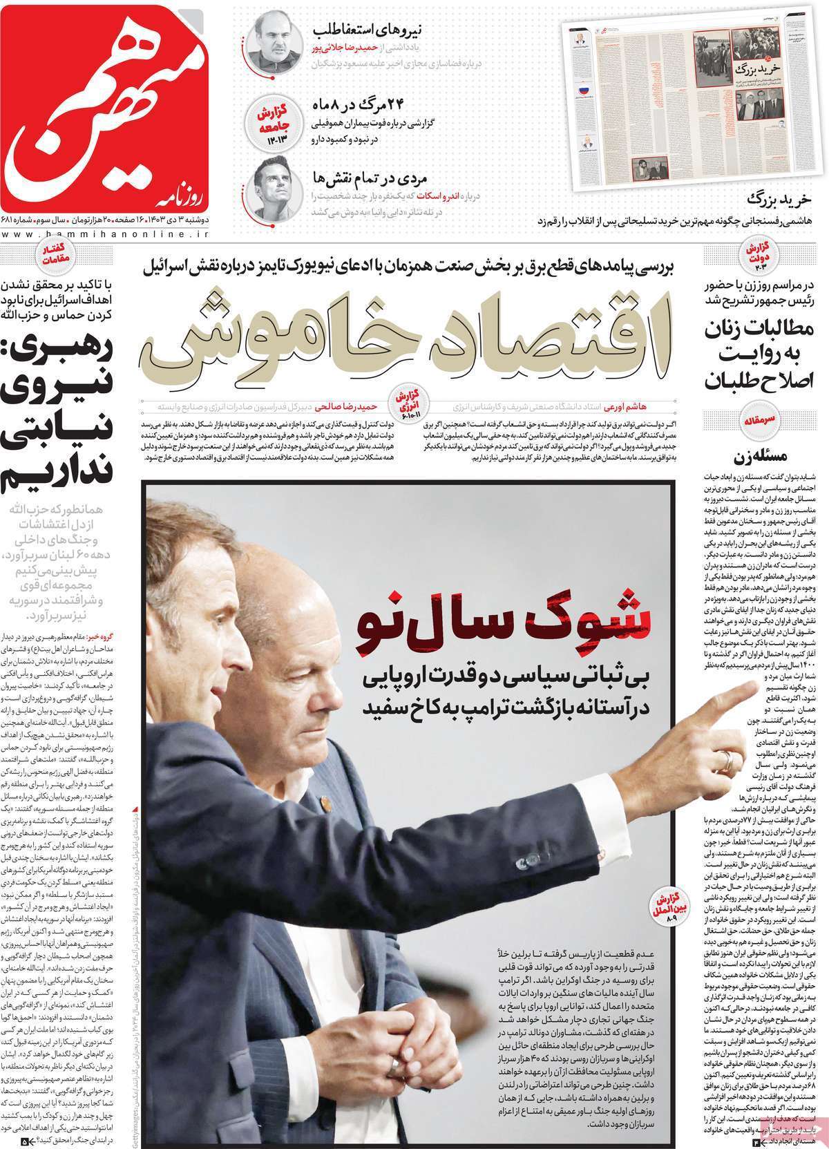 روزنامه هم میهن روزنامه هم میهن