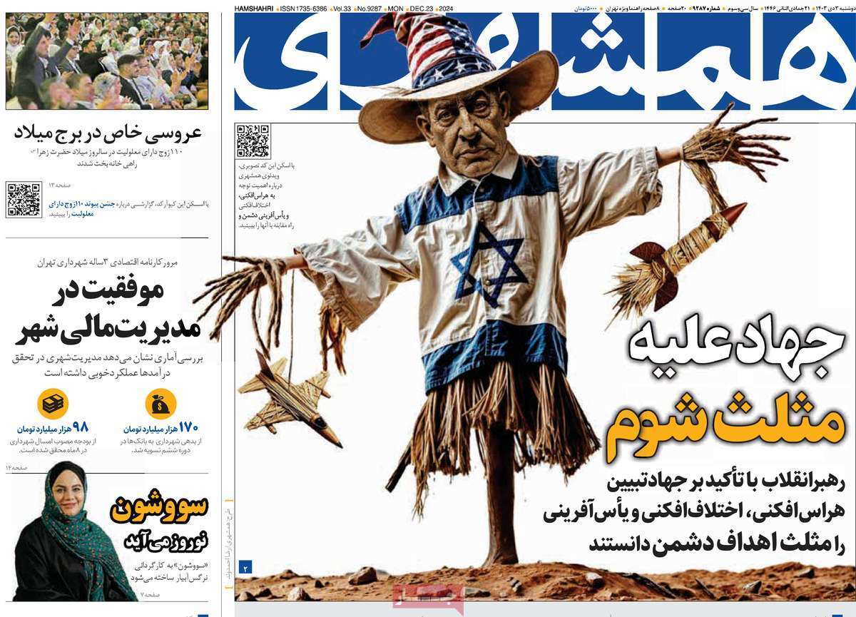روزنامه همشهری روزنامه همشهری
