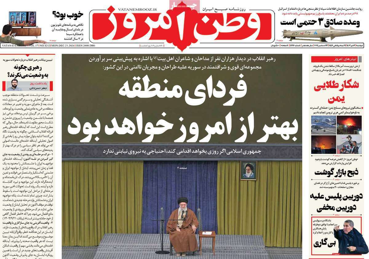 روزنامه وطن امروز روزنامه وطن امروز