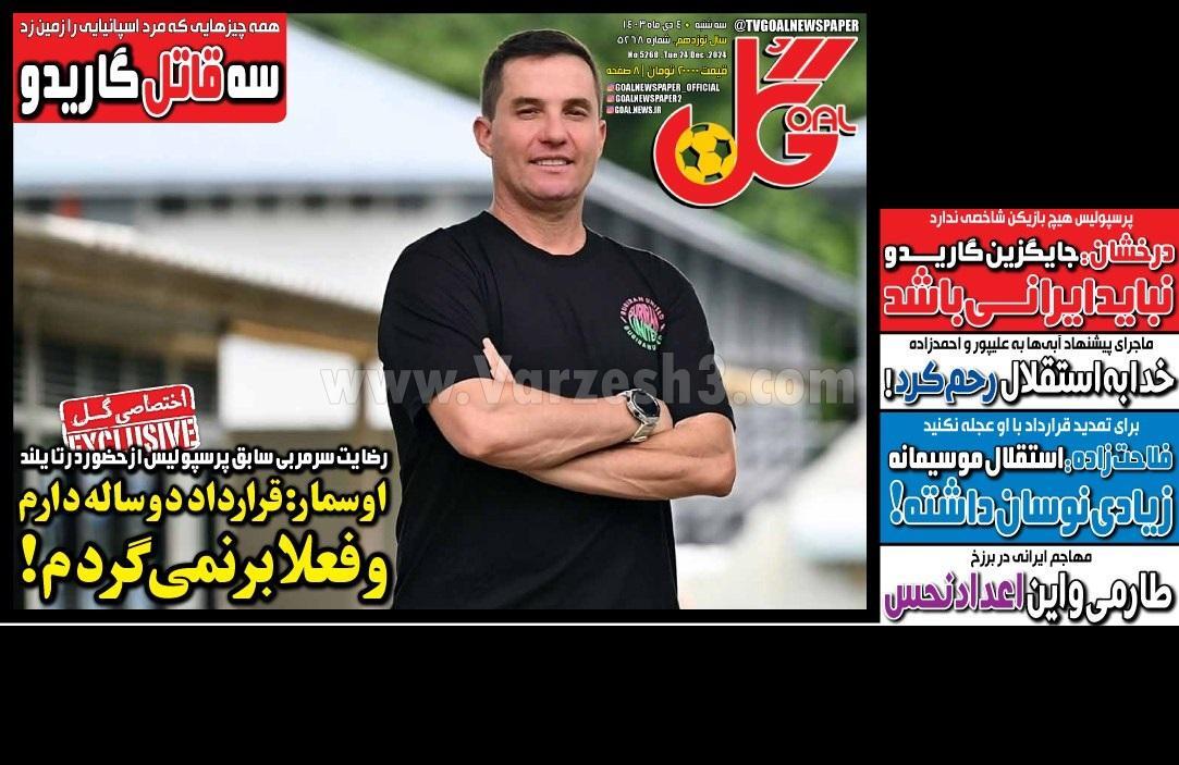 روزنامه گل روزنامه گل