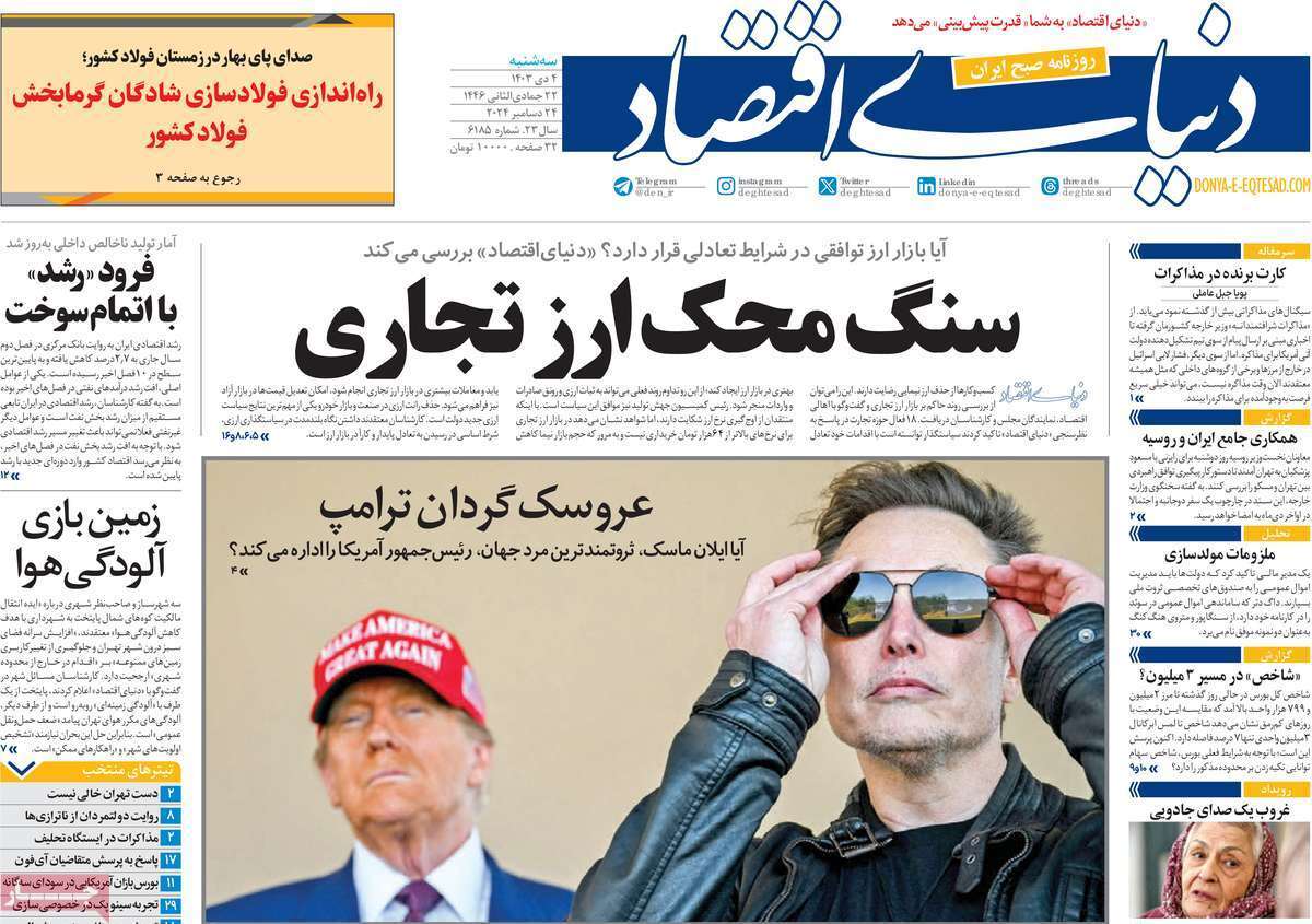 روزنامه دنیای اقتصاد روزنامه دنیای اقتصاد
