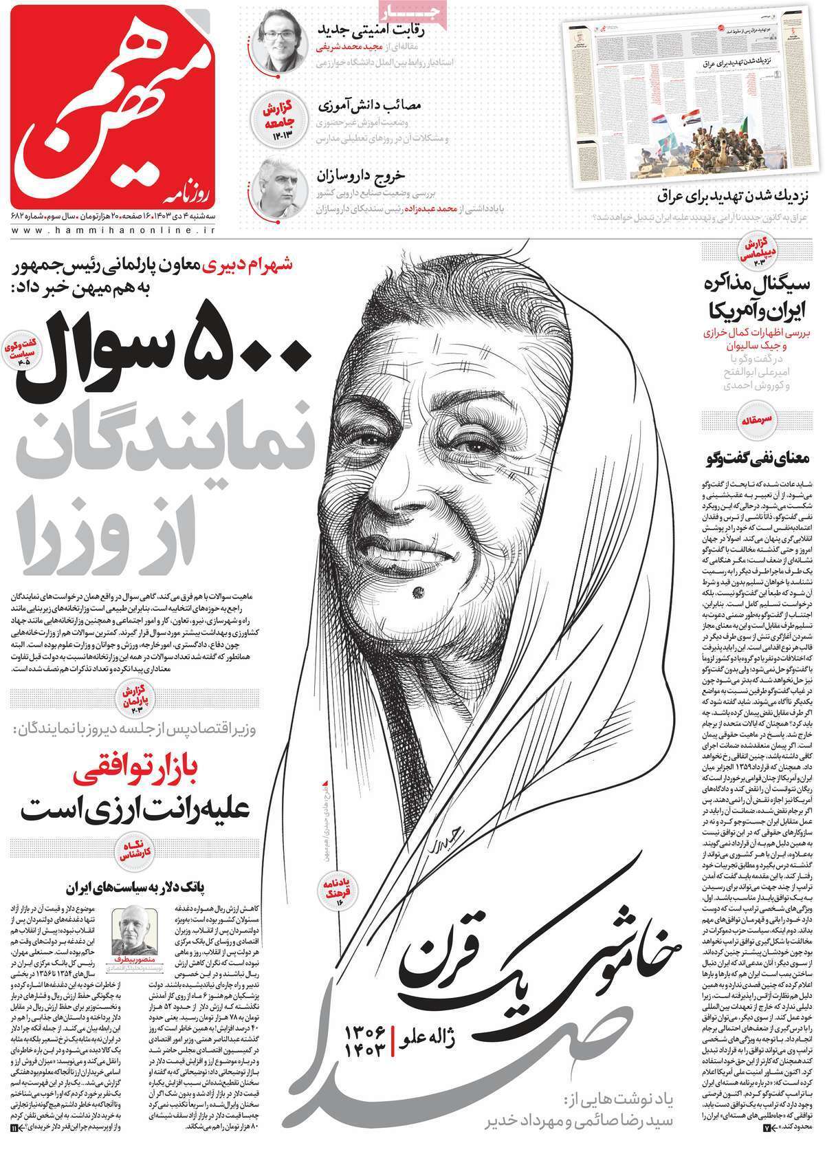 روزنامه هم میهن روزنامه هم میهن