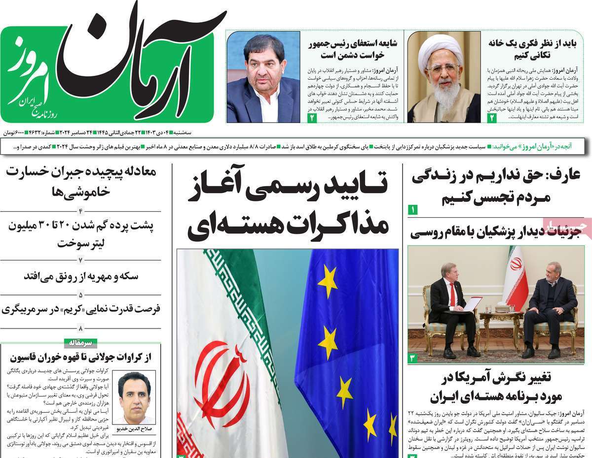 روزنامه آرمان امروز روزنامه آرمان امروز