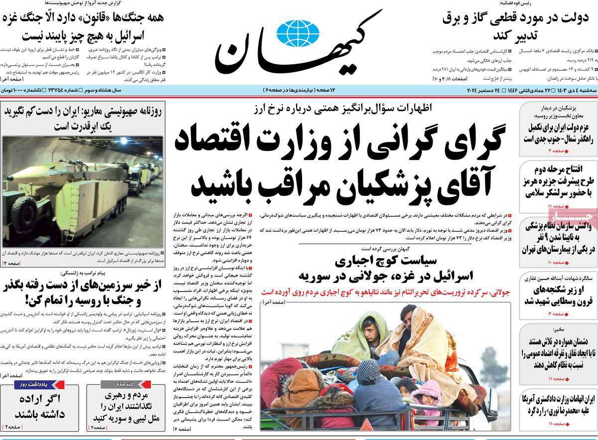 روزنامه کیهان روزنامه کیهان