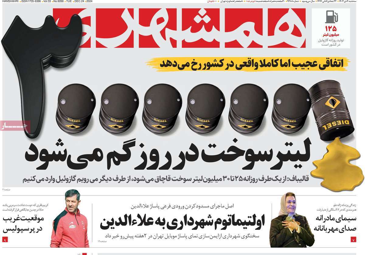 روزنامه همشهری روزنامه همشهری