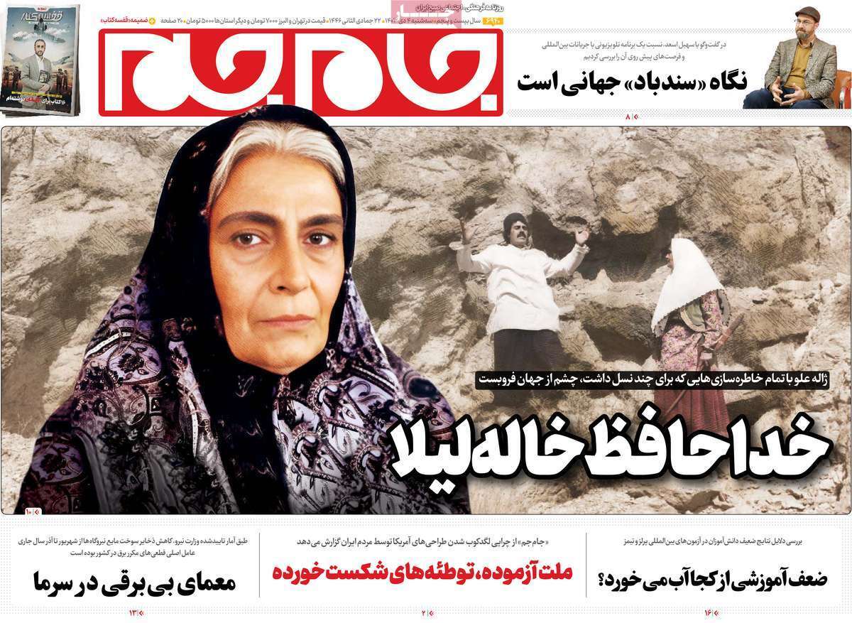 روزنامه جام جم روزنامه جام جم