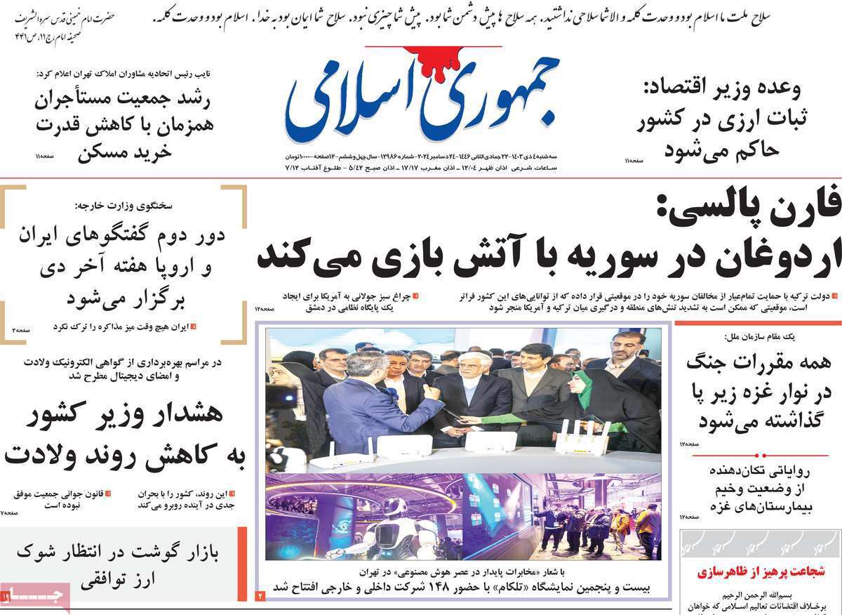 روزنامه جمهوری اسلامی روزنامه جمهوری اسلامی