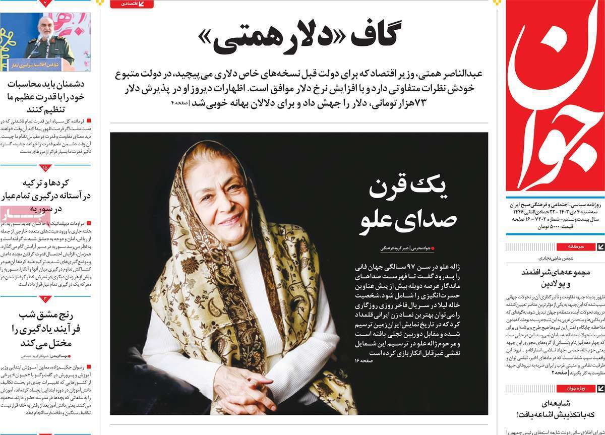 روزنامه جوان روزنامه جوان