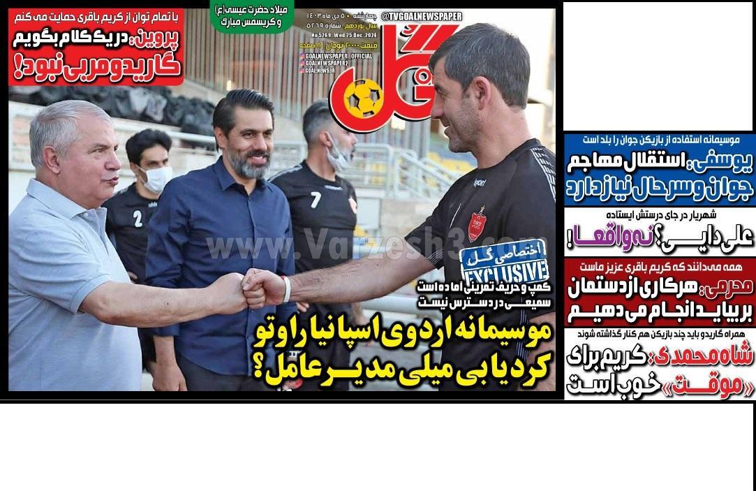 روزنامه گل روزنامه گل