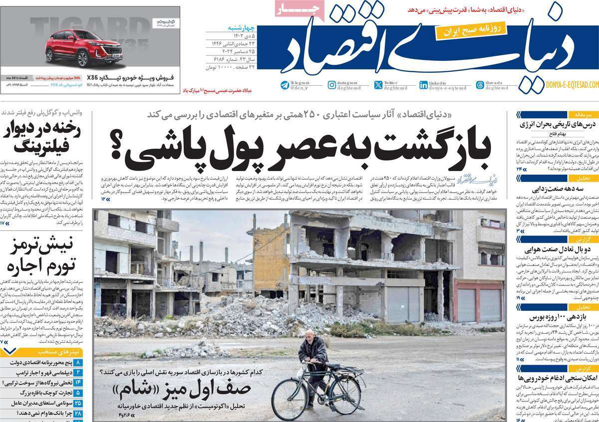 روزنامه دنیای اقتصاد روزنامه دنیای اقتصاد