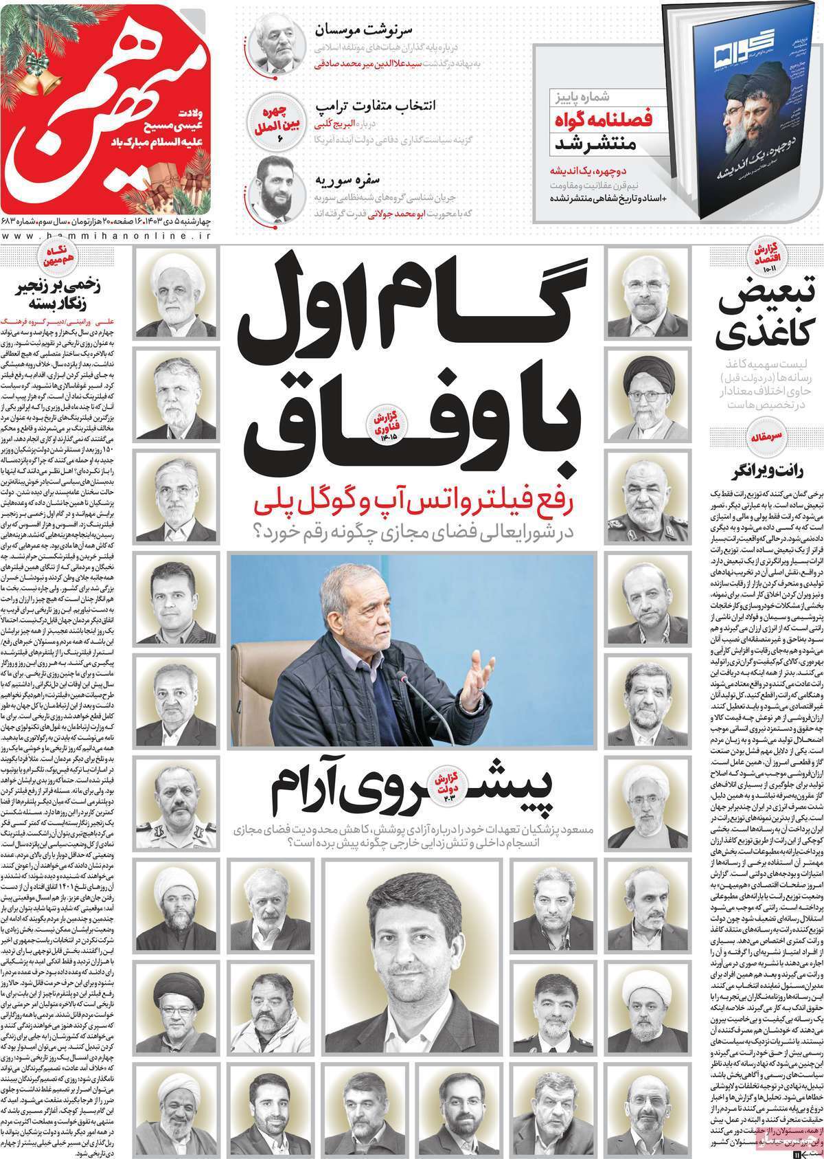 روزنامه هم میهن روزنامه هم میهن