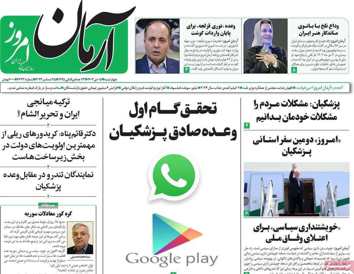 روزنامه آرمان امروز روزنامه آرمان امروز