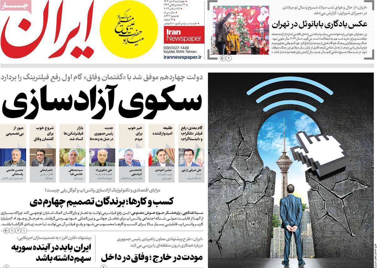 روزنامه ایران روزنامه ایران