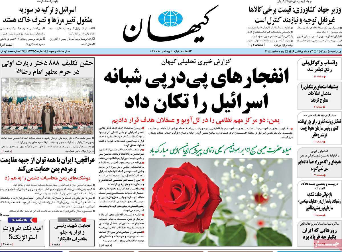 روزنامه کیهان روزنامه کیهان