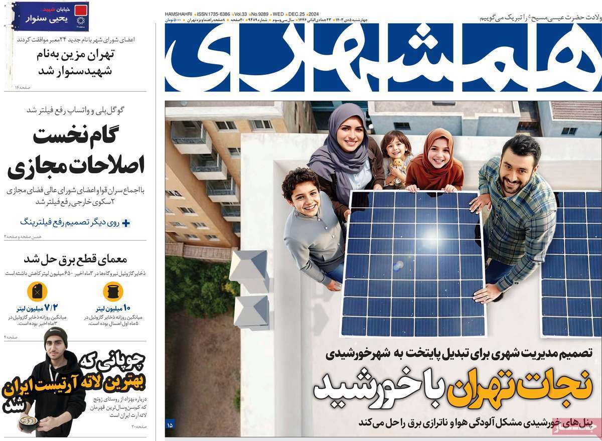 روزنامه همشهری روزنامه همشهری