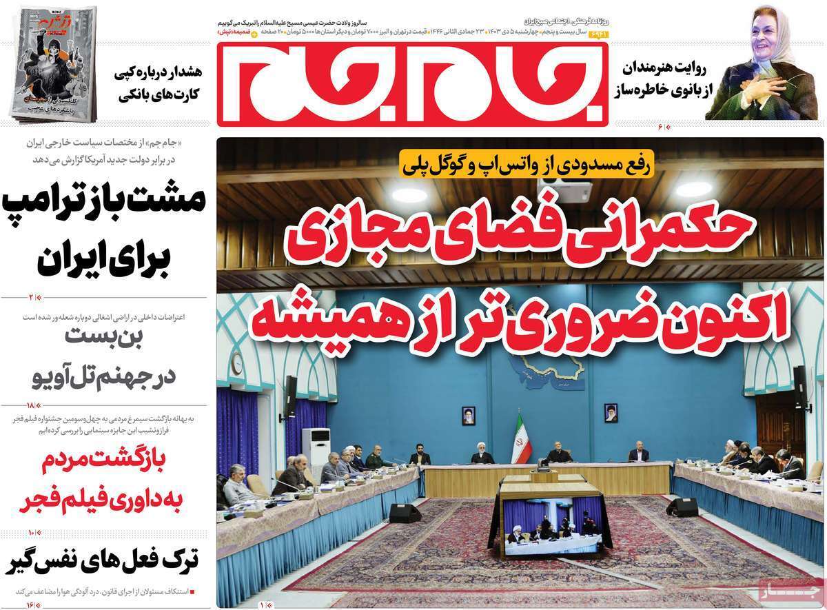 روزنامه جام جم روزنامه جام جم
