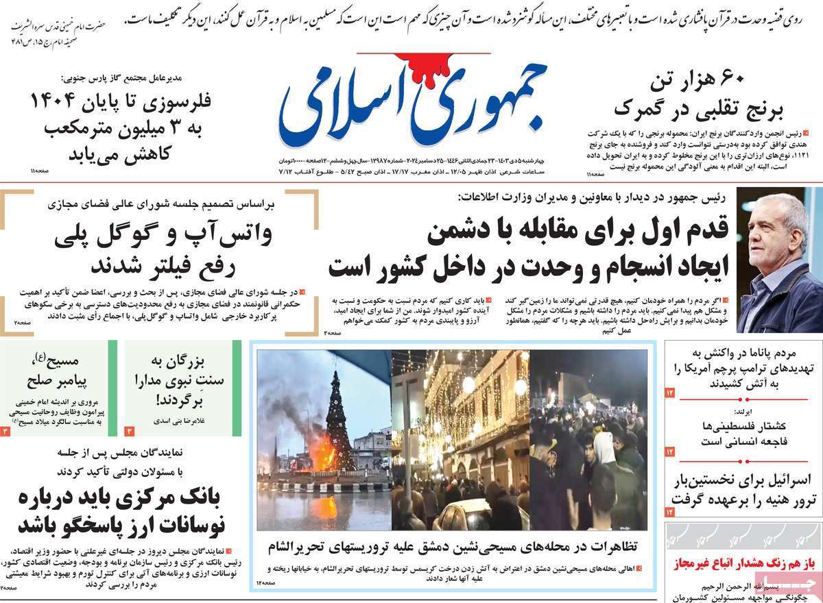 روزنامه جمهوری اسلامی روزنامه جمهوری اسلامی