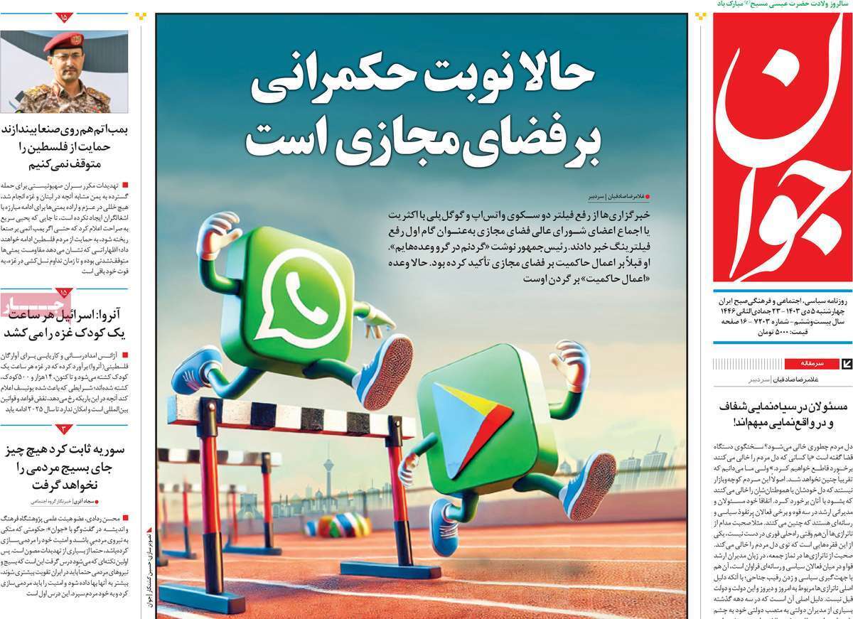 روزنامه جوان روزنامه جوان