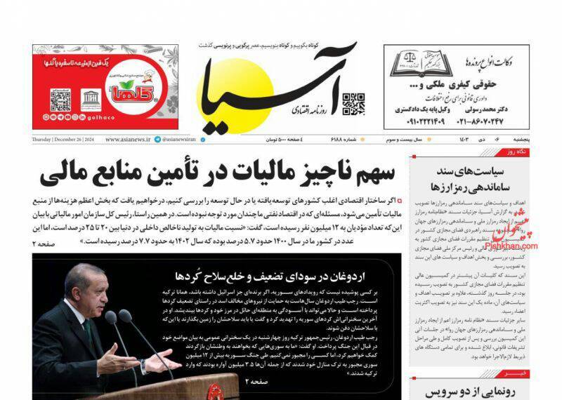 آسیا آسیا