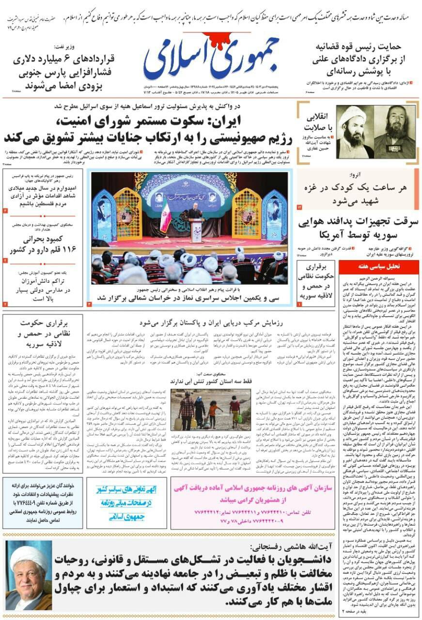 جمهوری اسلامی جمهوری اسلامی