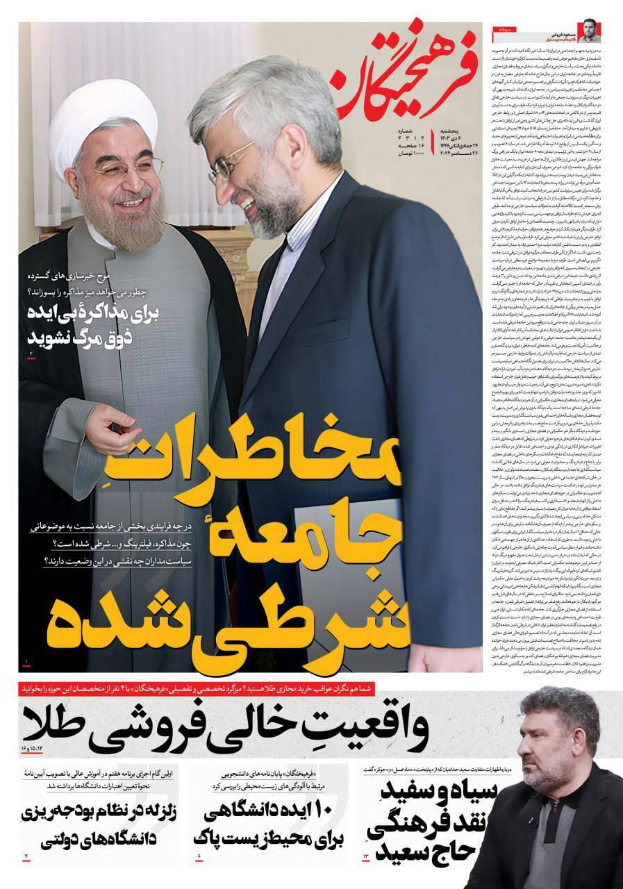 فرهیختگان صفحه نخست روزنامهها – پنجشنبه ۶ دی
