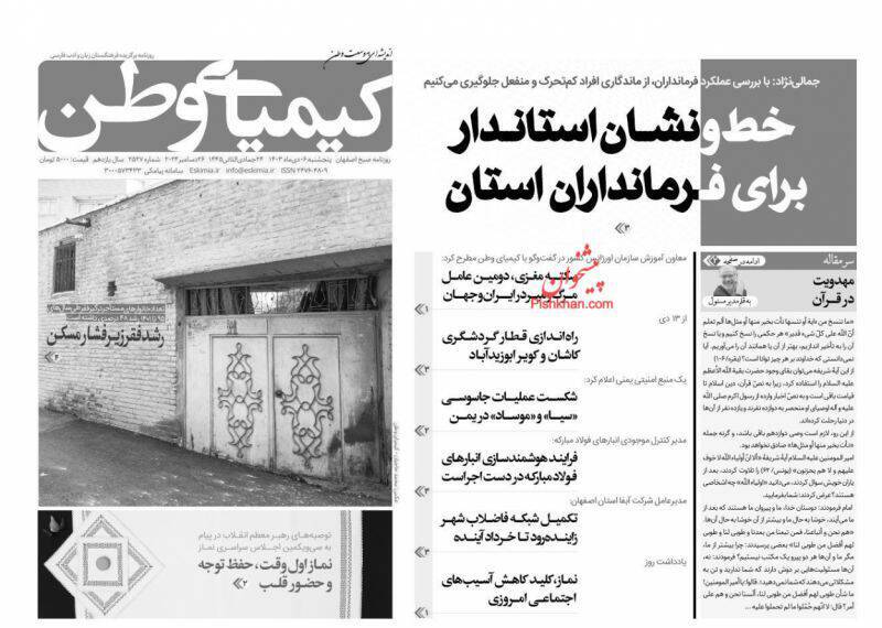 کیمیای وطن کیمیای وطن