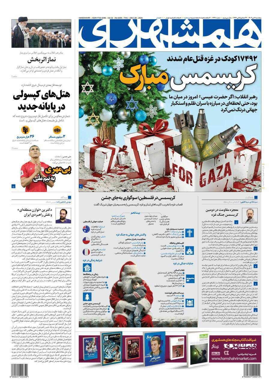 همشهری همشهری