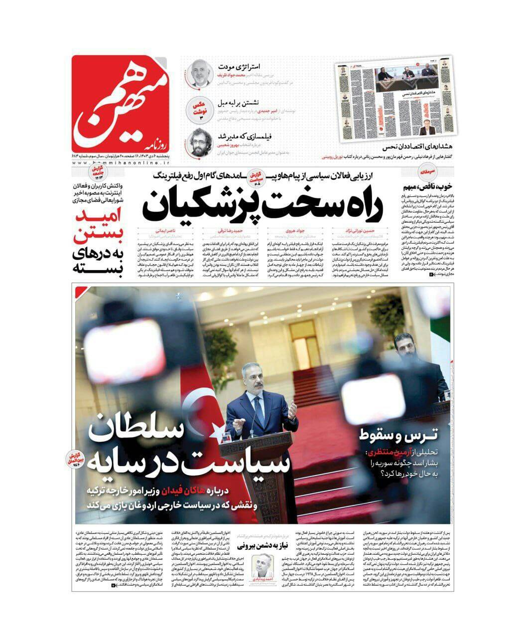 هم میهن هم میهن