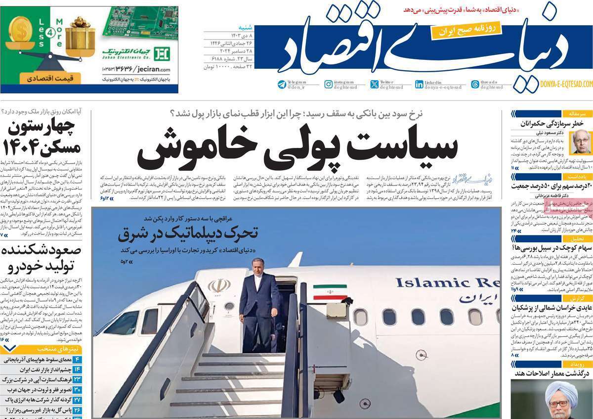 روزنامه دنیای اقتصاد روزنامه دنیای اقتصاد